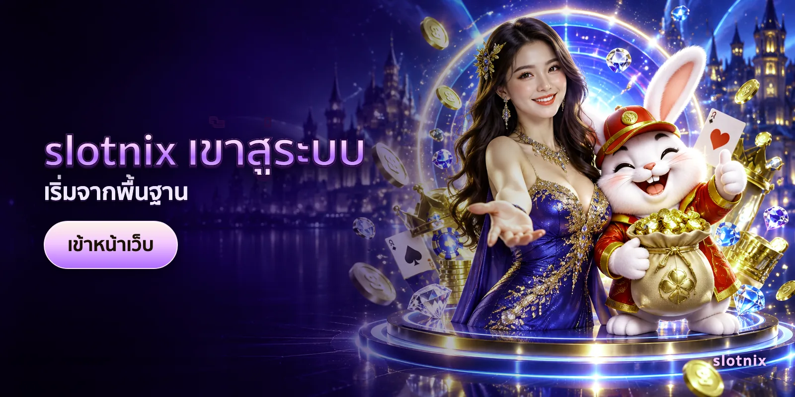 ภาพประกอบบทความ slotnix เข้าสู่ระบบ — เริ่มจากพื้นฐาน