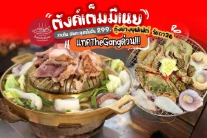 ร้านตังค์เต็มมีเนย